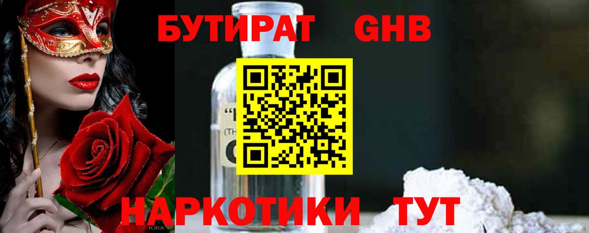 Бутират BDO  Вход с VPN  Орёл 