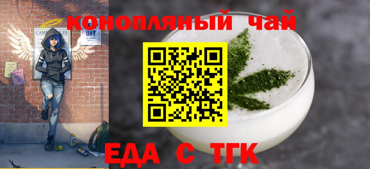 Еда ТГК марихуана  Вход с VPN  Орёл 
