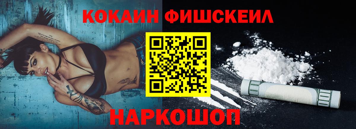 COCAIN FishScale  КОКАИН  Вход с VPN  Орёл  Cocaine Перу 
