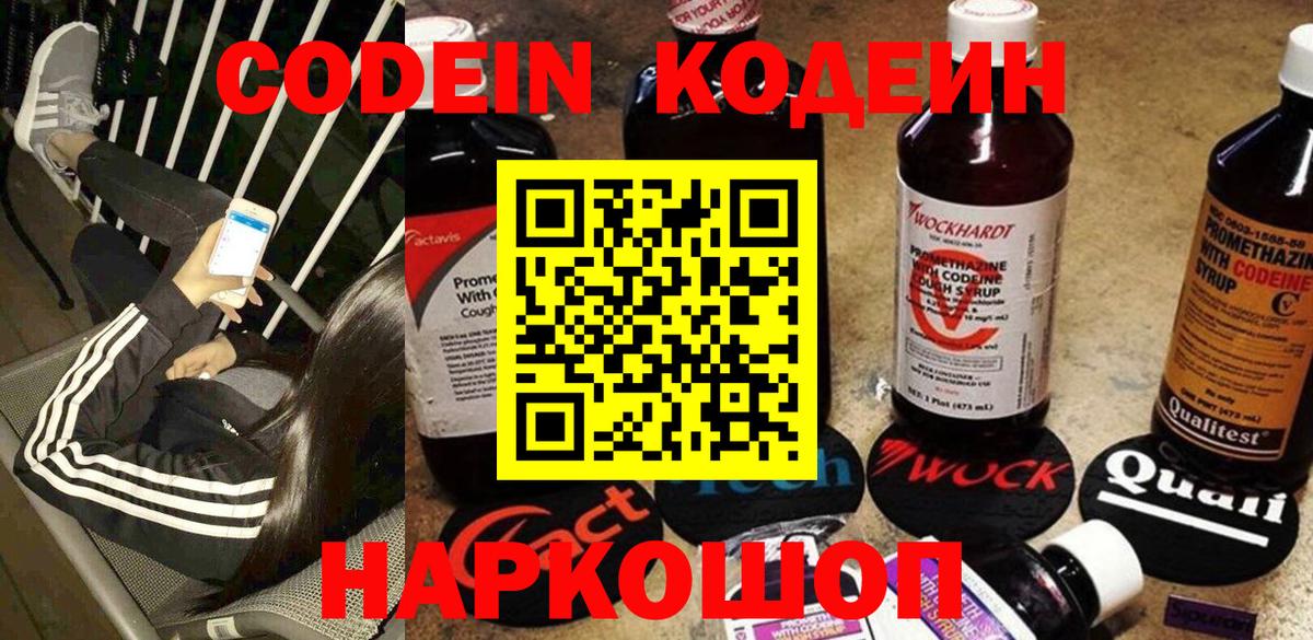 Кодеиновый сироп Lean напиток Lean (лин)  Вход с VPN  Орёл  Кодеиновый сироп Lean Purple Drank 