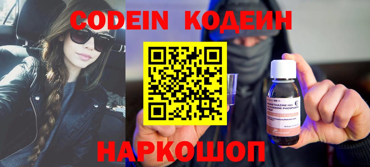 Кодеин напиток Lean (лин) Орёл