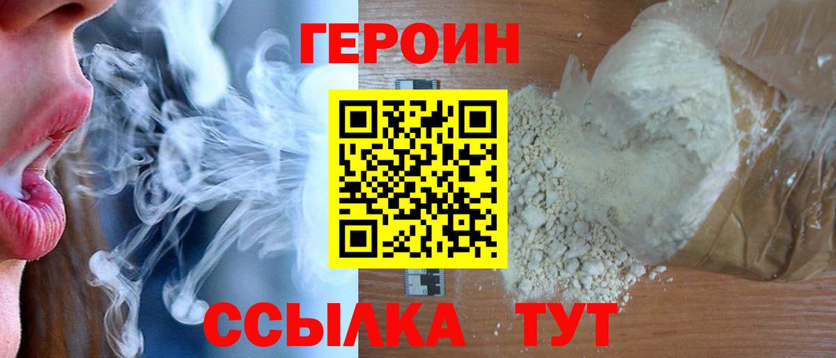 ГЕРОИН Афган Орёл