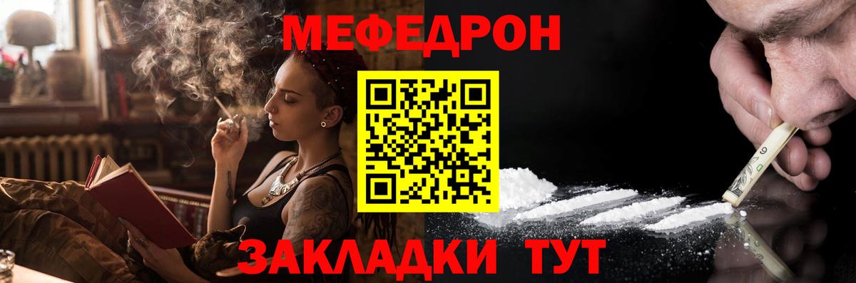 Меф  МЯУ-МЯУ  наркотики  Вход с VPN  Мефедрон кристаллы  Орёл  Меф VHQ 
